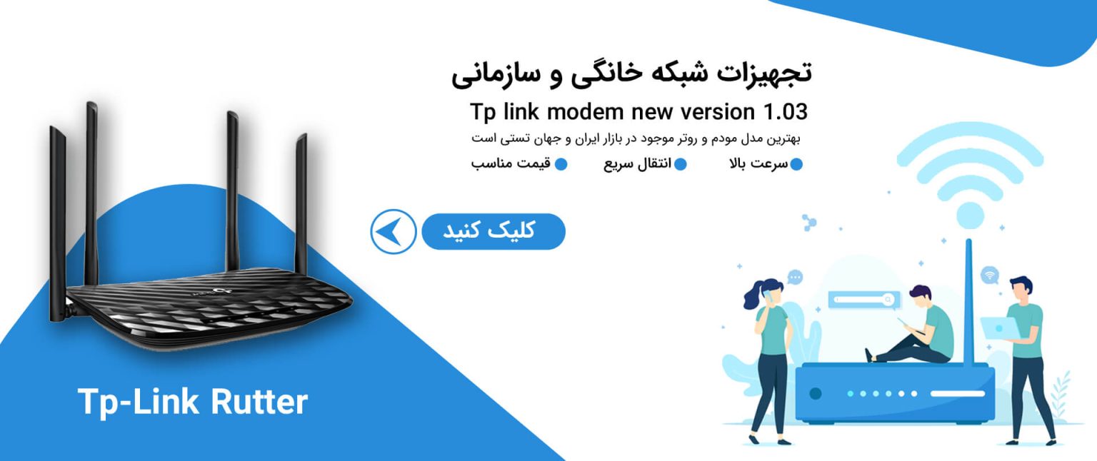 فروش انواع مودم با سیم و سیم کارتی قابل حمل