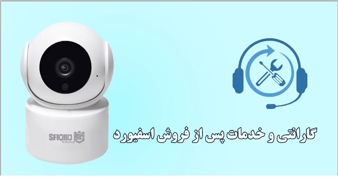 گارانتی اسفیورد