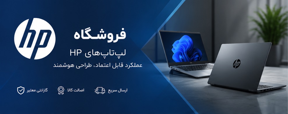 لپ تاپ HP در کالی شاپ