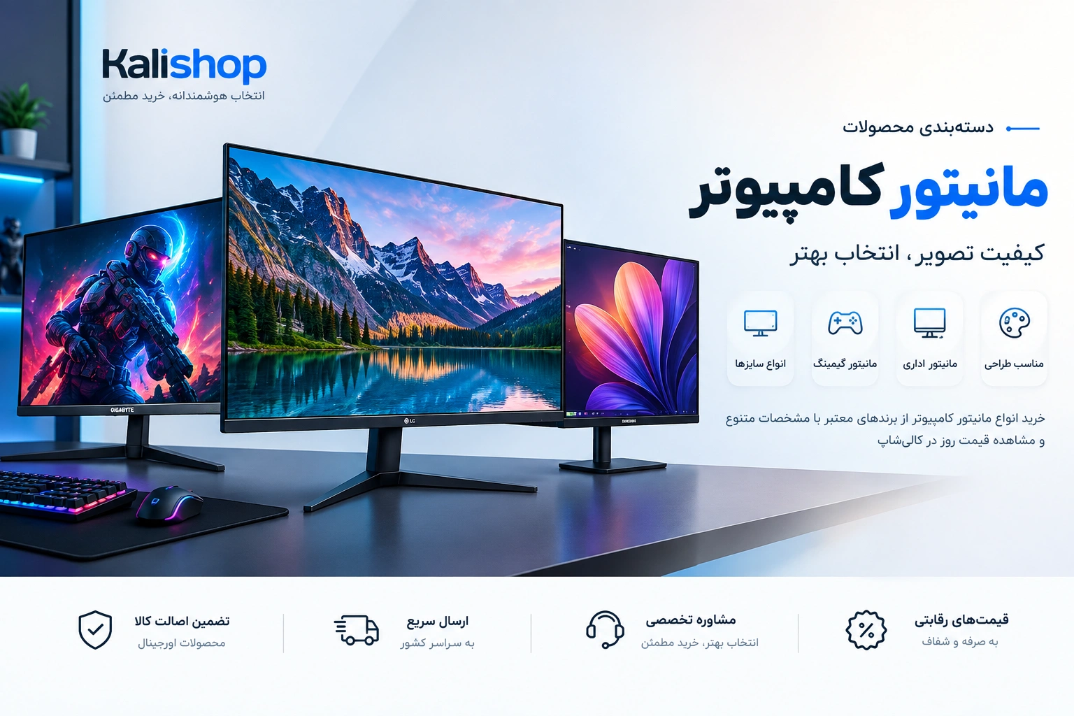 خرید مانیتور کامپیوتر و مشاهده قیمت انواع مانیتور در کالیشاپ