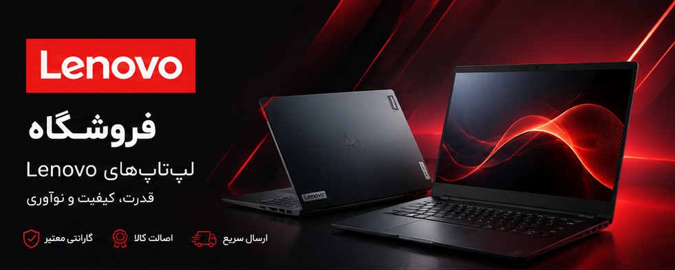 لپ تاپ LENOVO در کالی شاپ