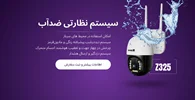اسفیورد برترین برند دوربین مداربسته بیسیم ایرانی