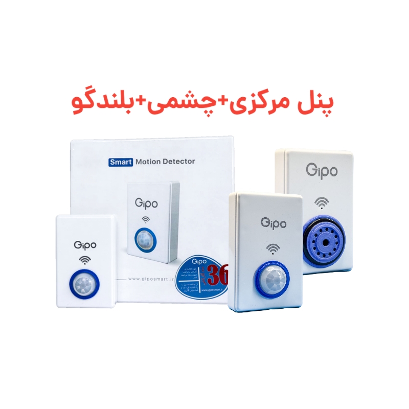 پک اقتصادی دزدگیر بیسیم اماکن هوشمند گیپو (MG100 +M50 +S10)