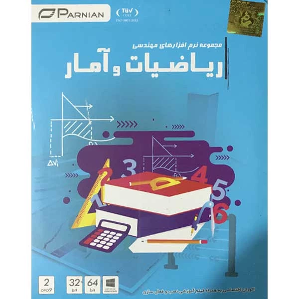 مجموعه نرم افزار مهندسی ریاضیات و آمار نشر پرنیان