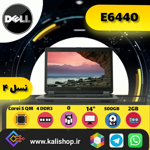 لپ تاپ hp e6440