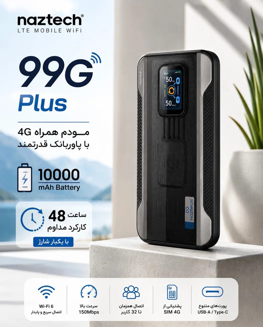 مودم 4G LTE قابل حمل نزتک مدل 99G Plus