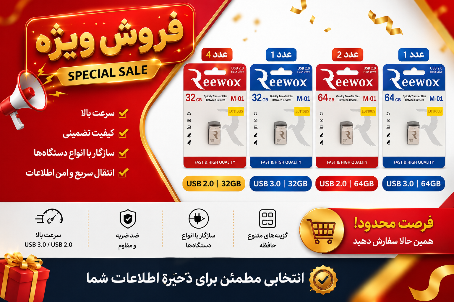 پک ویژه فلش مموری ریووکس