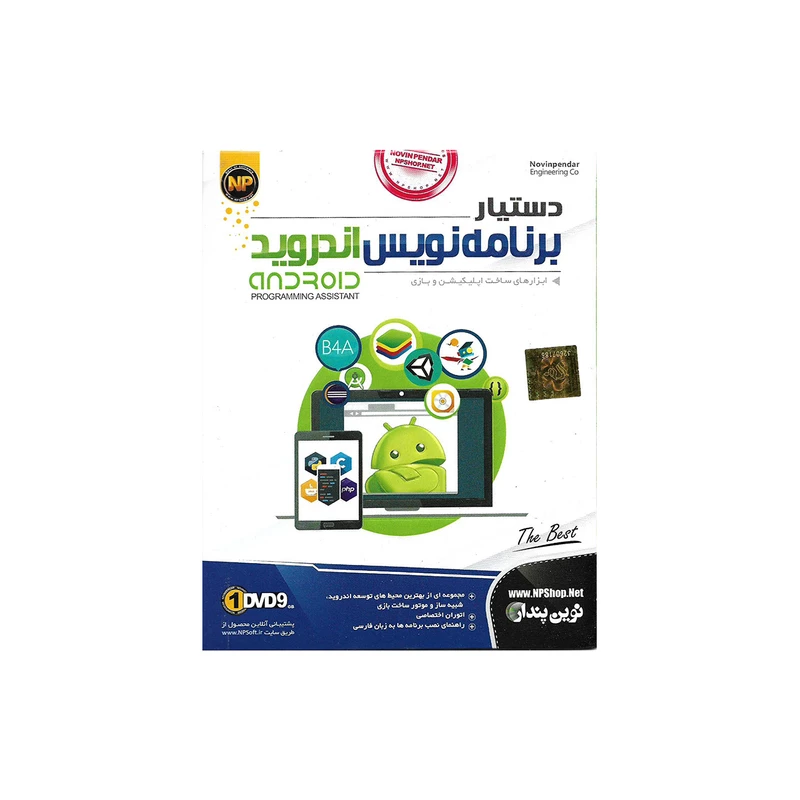 نرم افزار دستیار برنامه نویس اندروید نشر نوین پندار