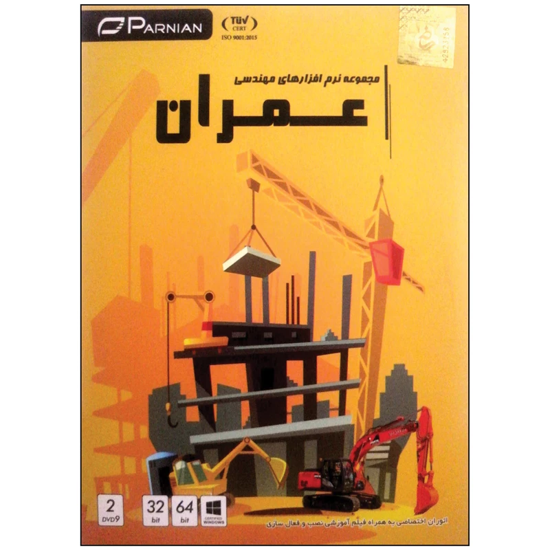 مجموعه نرم افزار های مهندسی عمران نشر پرنیان